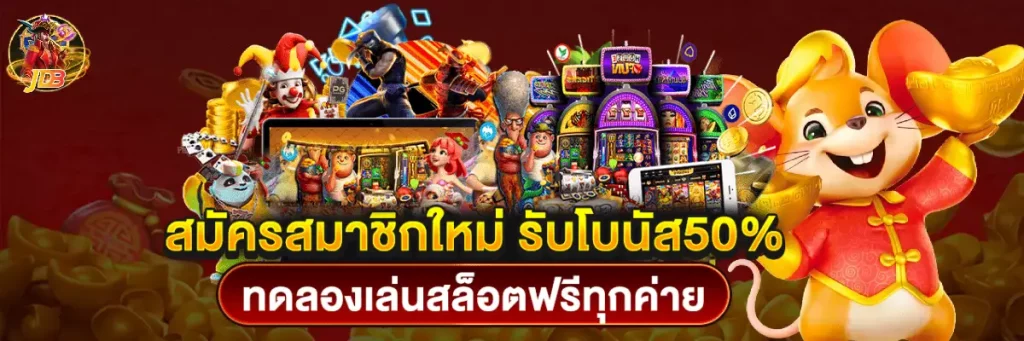 สล็อต jdb แตกง่าย
